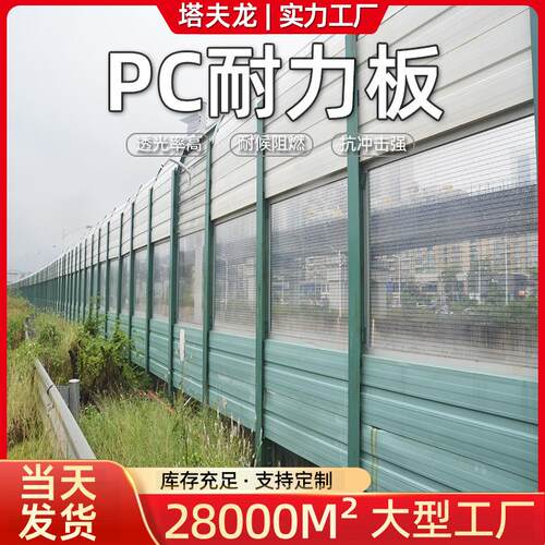 高速隔音屏障加厚pc板聚碳酸酯实心遮阳车棚耐力板透明5mm阳光板