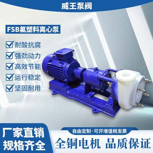 FSB型耐腐蚀离心泵25FSB-10氟塑料离心泵厂家卧式离心泵耐酸碱泵