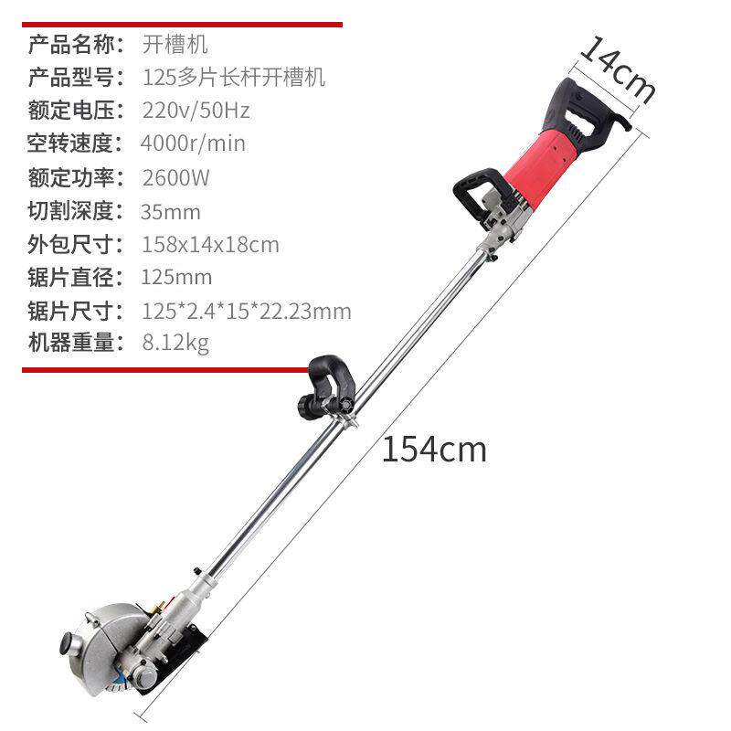 航1典新款2割5多片长杆125机开槽一次成型水电安装无尘墙面切槽切