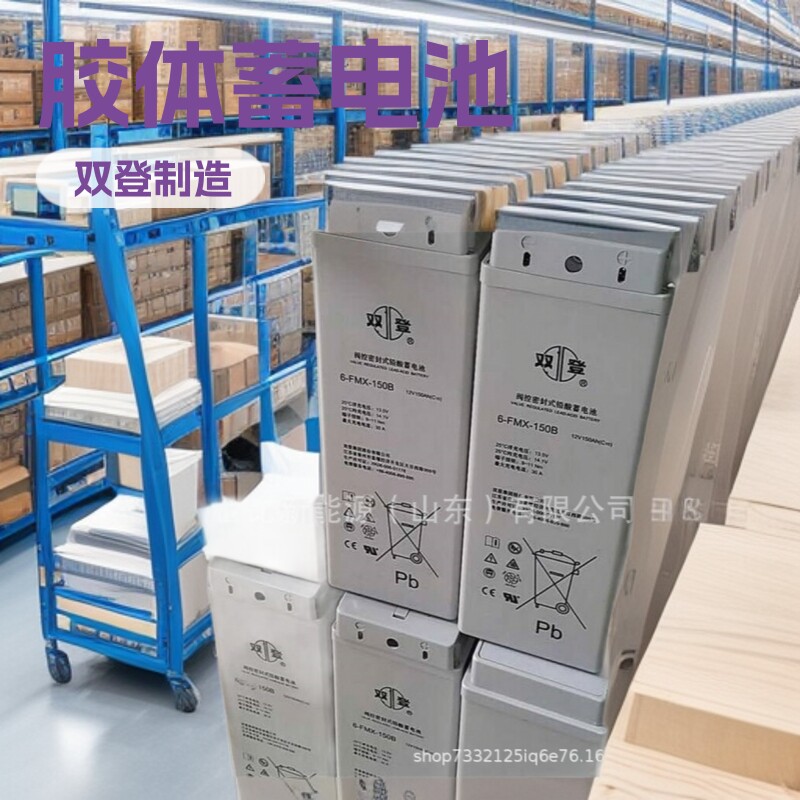 双登蓄电池6-FMX-150B胶体狭长型12V150AH移动通信通讯机柜用