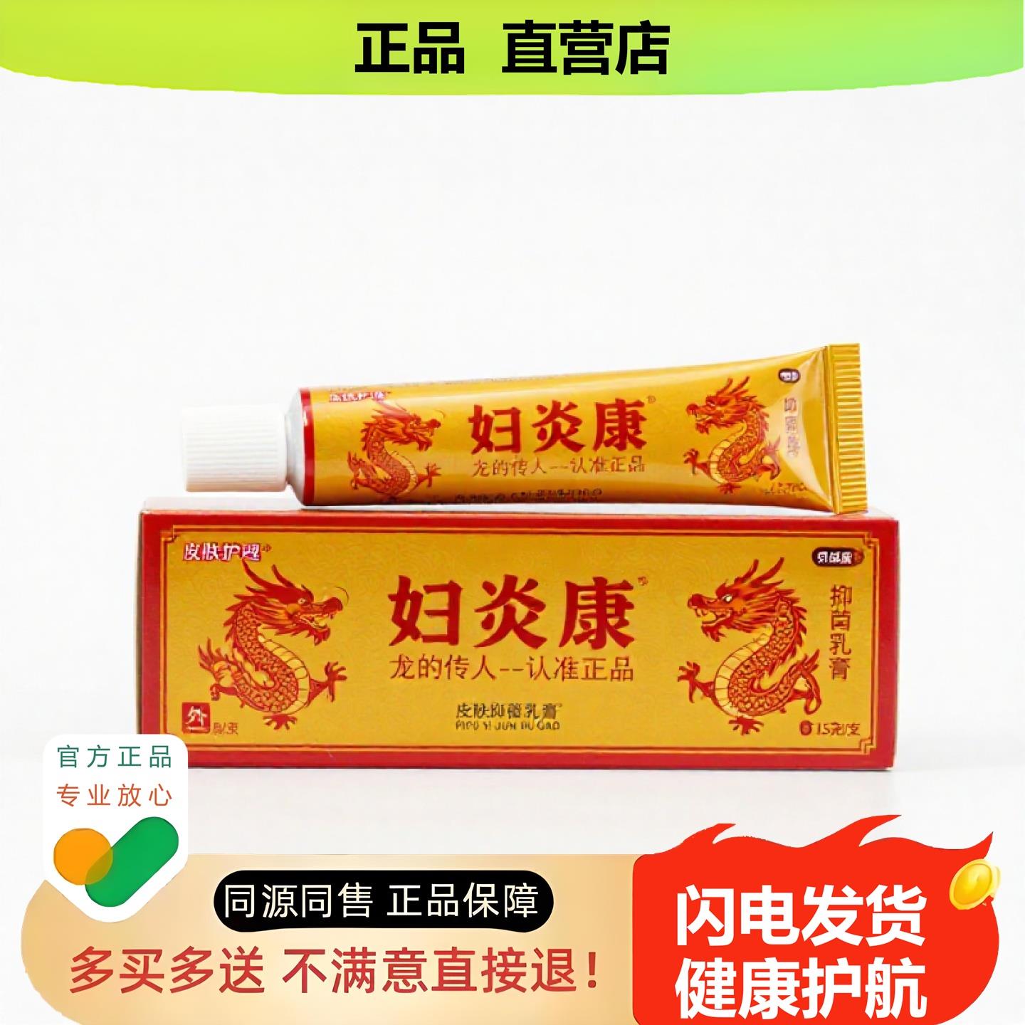 买1赠1妇焱康官方正品止酸独家传承进口配方净护修复