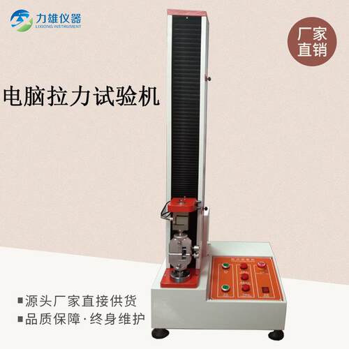 拉力机精夹具拉拉伸胶编织袋试验力机测试机LX-LL500高橡度