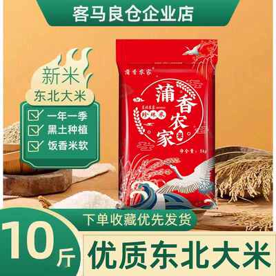 大米新米特价10斤五常大米东北大米5斤御贡香米2025年珍珠米5kg