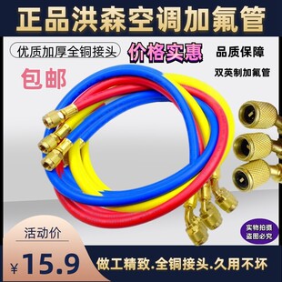 洪森加氟管空调加液管雪种管三色管R22/134a/410a 冷媒管包邮
