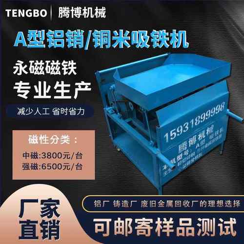 小型强磁单筒吸铁机磁选机塑料除铁机铝铁铜铁分离机磁力除铁器