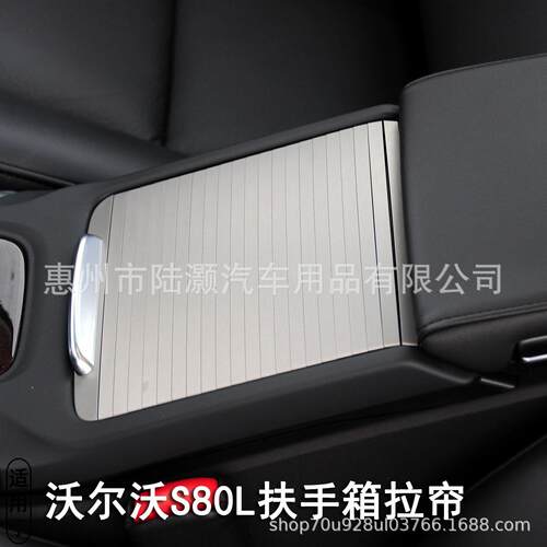 适用于沃尔沃S80LXC70V70中央扶手箱盖板水杯卷帘百叶窗汽车配件