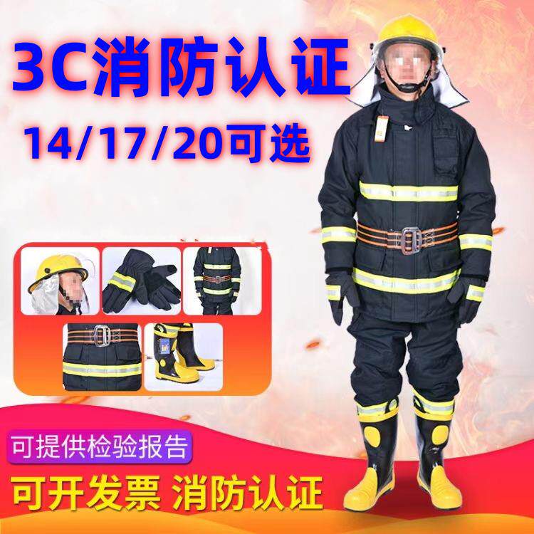 3C认证14款消防服套装六件套17款消防头盔手套腰带消防靴20款包邮