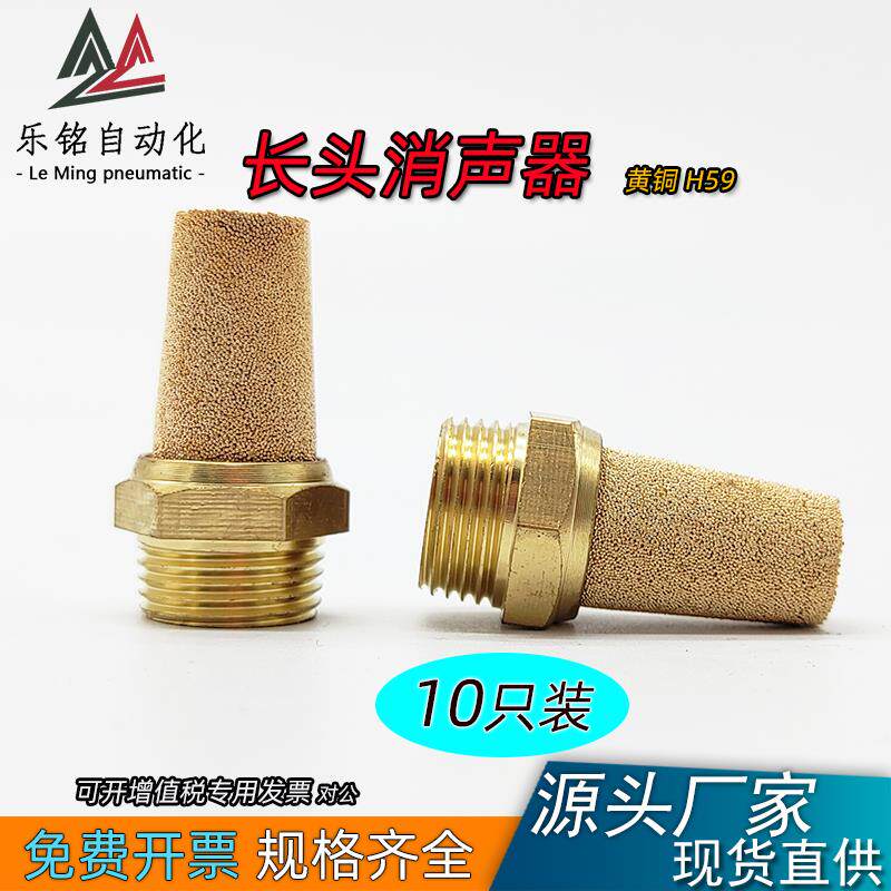 铜消声器气动电磁阀消音器降噪静音器长头BSL-01-02-03-04-06-1寸