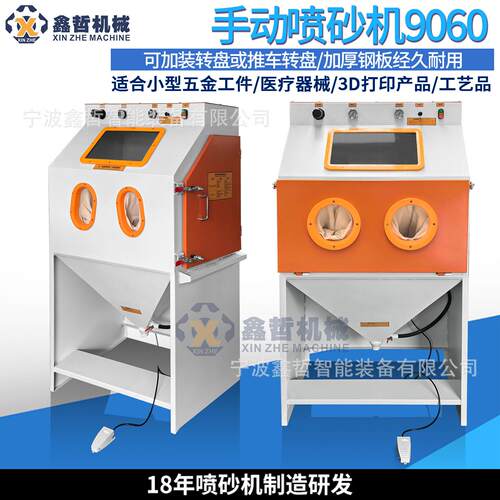 手动喷砂机9060小型喷砂机不锈钢亚克力铝合金焊接件喷砂厂家