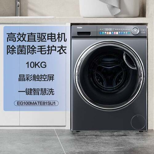 H.aier/海.尔 EG100MATE81SU1全新正品10kg全自动变频滚筒洗衣机