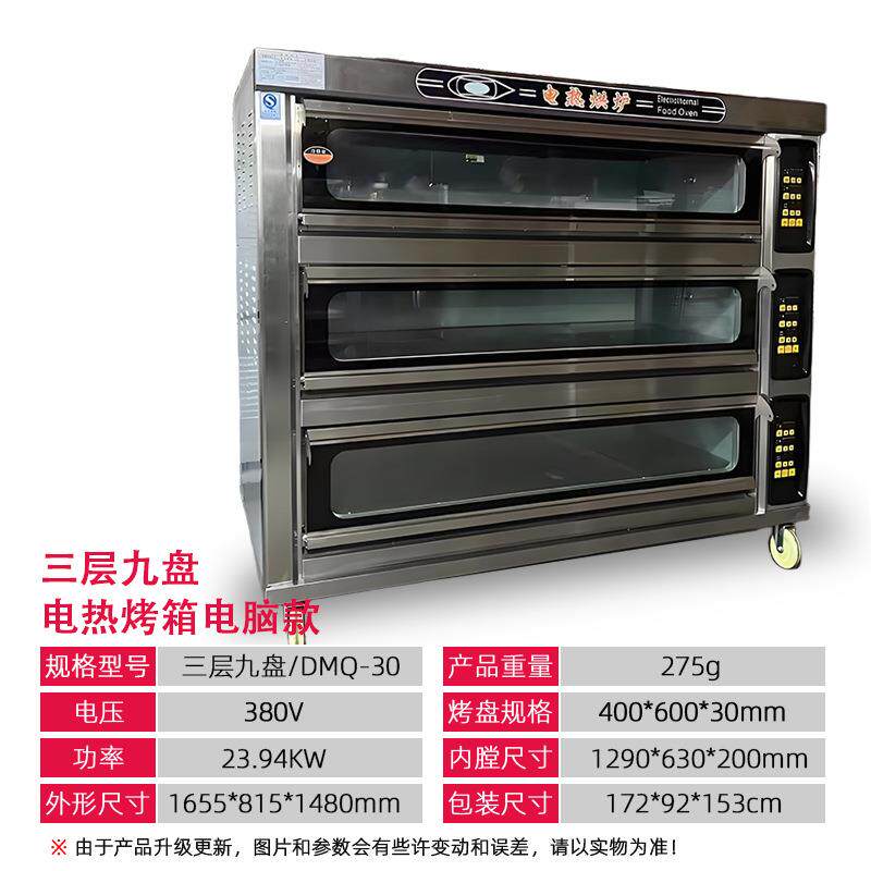 电烤箱商用电脑版三层九盘面包蛋糕月饼饼干披萨炉大容量电烘炉