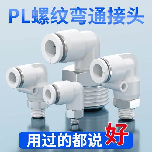 气动快速接头PL4-M5铜制气管快插接头 螺纹弯通气缸配件