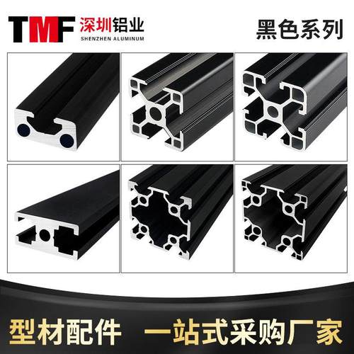 工业铝合金型材欧标2020/3030铝型材国标4040喷砂氧化黑色导轨架