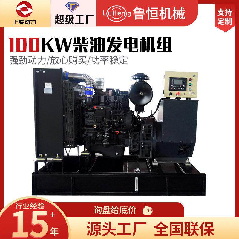 100KW柴油发电机定制厂家供应100千瓦发电机组型号齐全