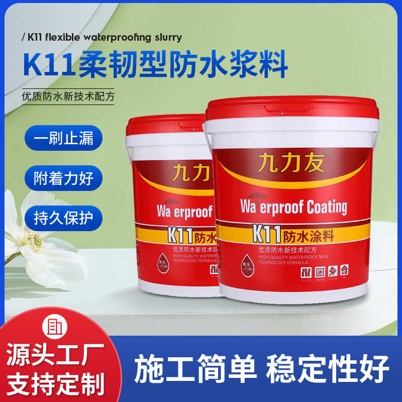 水泥基补漏厨房屋顶外墙通用型涂料 卫生间防水涂料防水材料k11