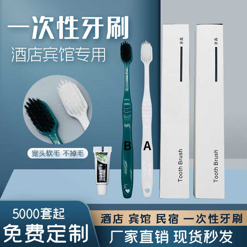 卡盒装酒店宾馆一次性牙刷牙膏梳子洗漱套装用品