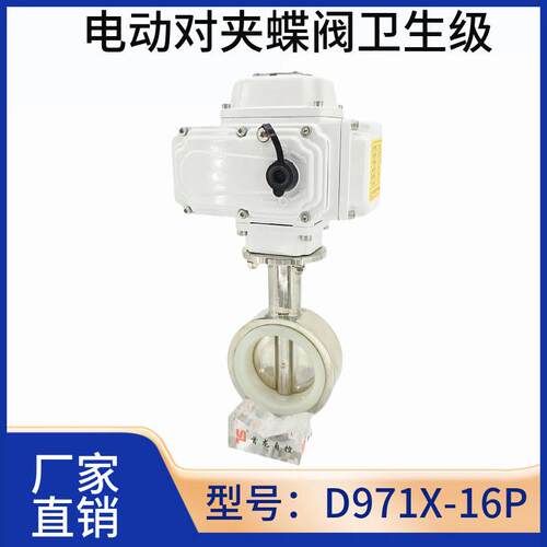 电动对夹式蝶阀D971X04不锈钢硅胶软密封制药水处理食品级认证