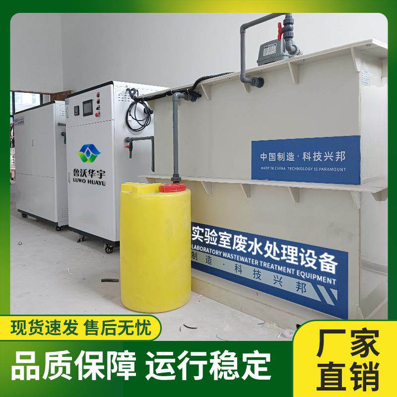疾病预防控制中心废液综合处理器有害废液消毒净化处理设备
