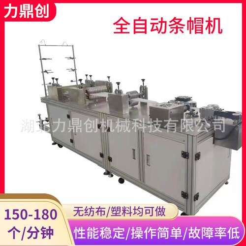 全自动浴帽式保鲜膜套机器 塑料PE防水浴帽机器