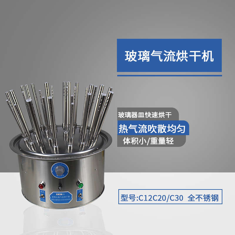玻璃仪器气流烘干器泰斯特 C型20孔30孔12孔不锈钢快速试管烘干器