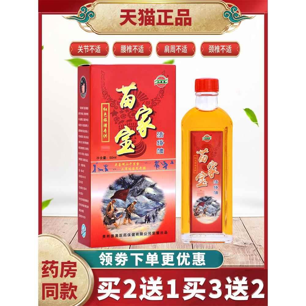 噜噜鼠正品苗家宝活络油风湿骨痛颈腰椎疼痛伤扭跌打损伤外用兴德