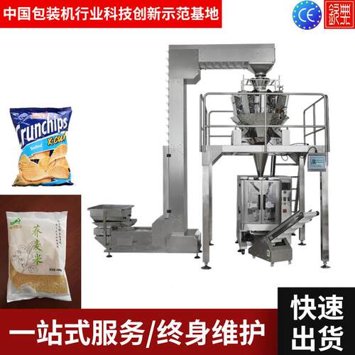 全自动立式颗粒包装机十头秤称重颗粒包装机电子秤自动计量