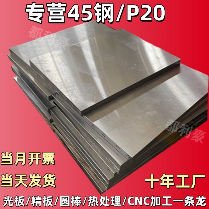 45号钢板精料光板模具钢材CR12MOV P20 DC53 H13 40CR Q235圆棒料图片