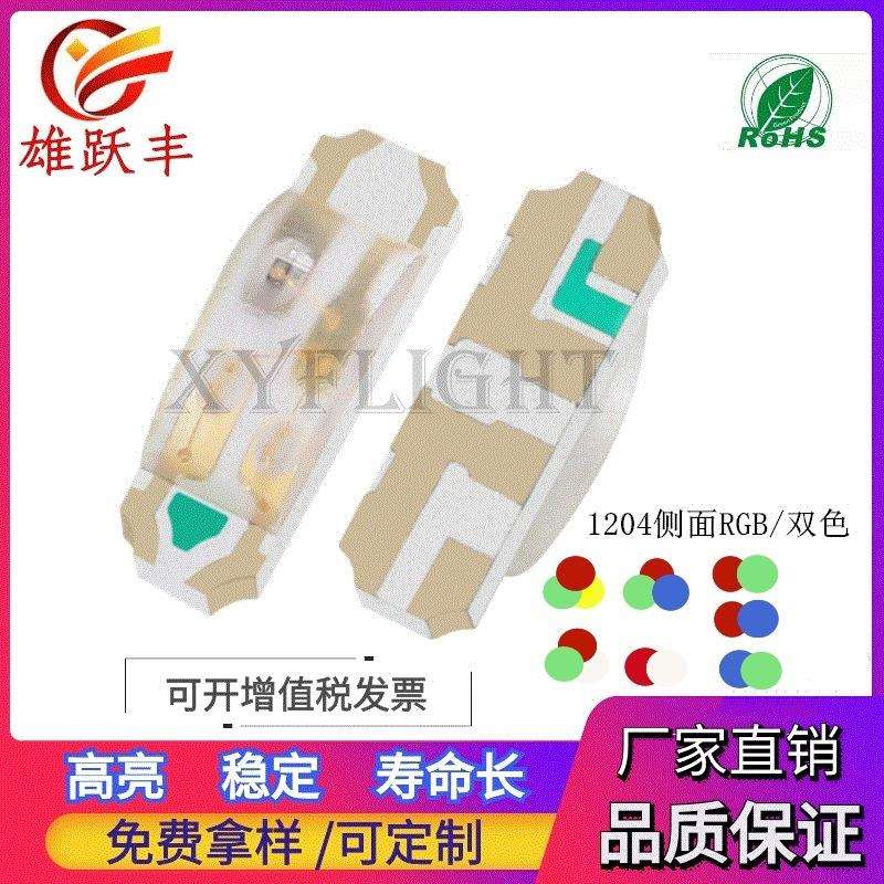 贴片LED灯珠1206/1204侧面七彩全彩RGB共阳共阴1204RBGRYG