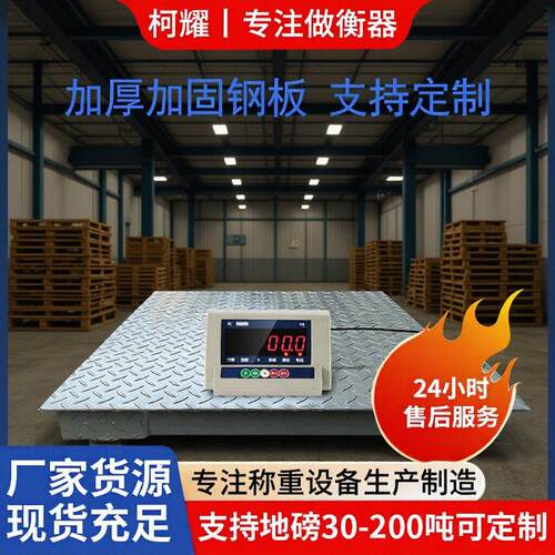 地磅秤1-5吨，10吨小型电子地磅数字地磅精度工业槽钢称可定制