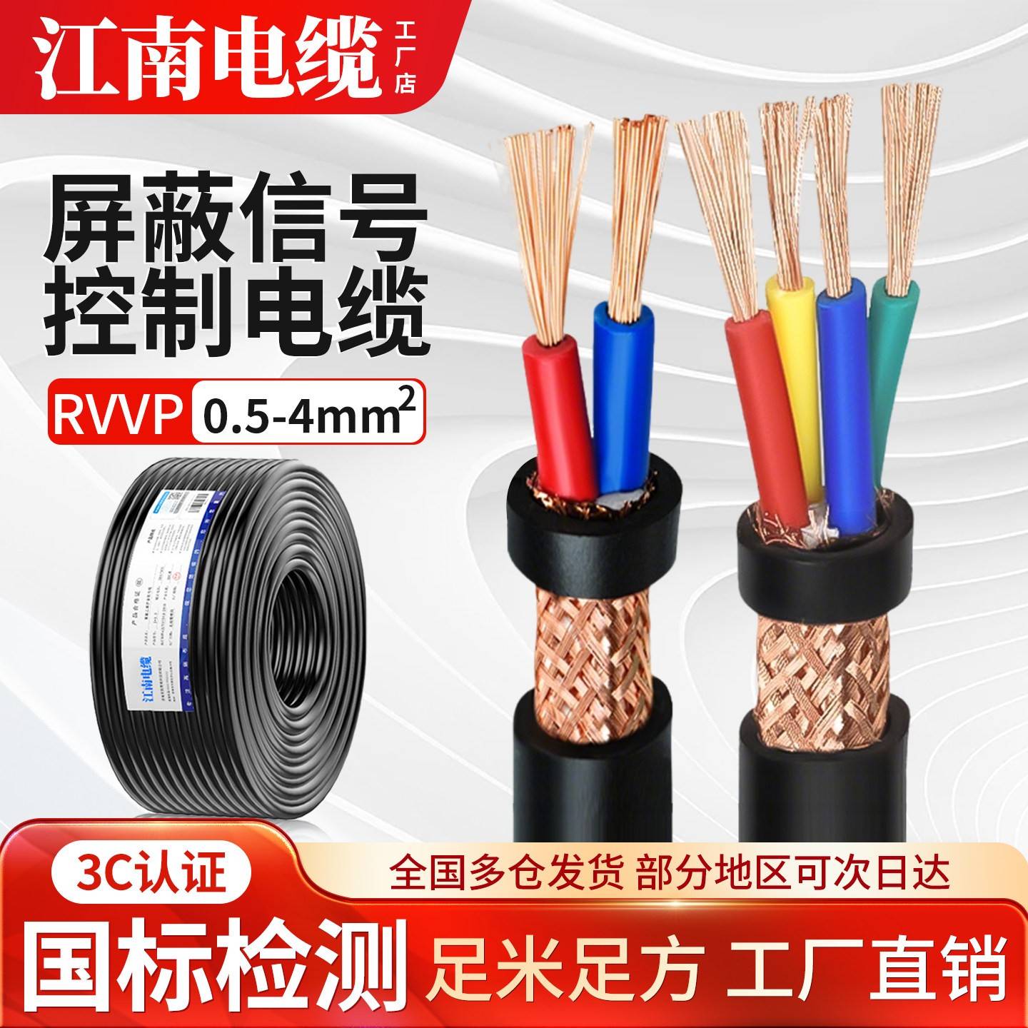 江南国标ZR-RVVP屏蔽软电缆2-50芯0.5-4平方阻燃抗干扰消防通信线