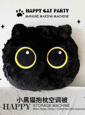 高档HPPY创意小黑猫抱枕空调靠毯被便携办公两A用午休车载枕礼物