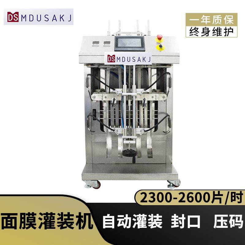 面膜2头立式灌装机全自动面膜机灌装设备面膜眼膜灌装封口一体机