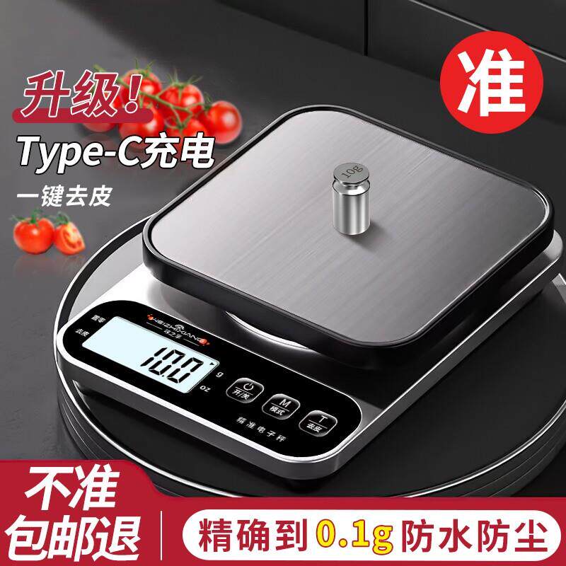 高精度电子秤家用料理秤小型高精准度秤精准烘焙称食物秤食品称克