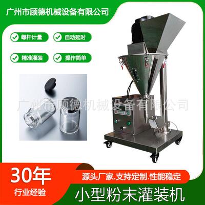 1-10克粉末西林参粉灌装机半自动小型粉装机石斛粉包装机