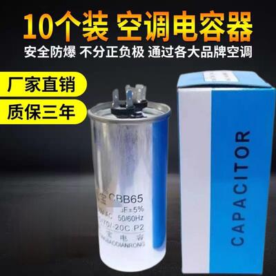10个装空调电容35uf压缩机电容器启动CBB65电容50uf无级防爆