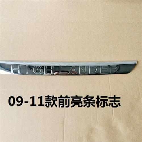 适用于09-14款汉兰达保险杠亮条前后护杠字母标拖车孔盖子盖板