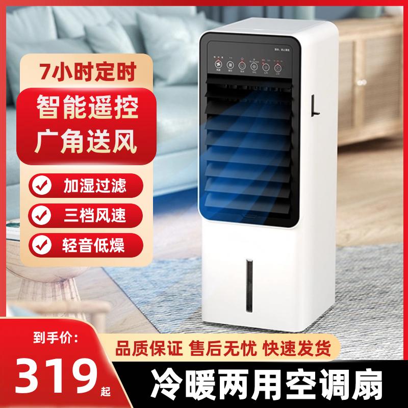 制冷热两用空调扇冷风机加水可移动冷风扇无叶冷气扇小型宿舍家用