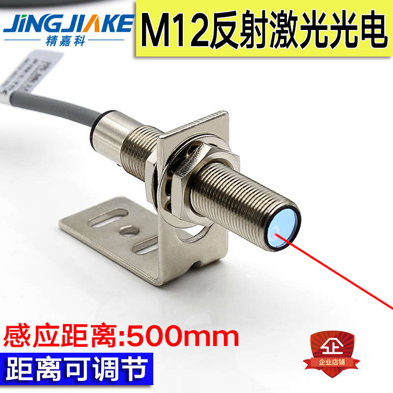 精嘉科 M12反射聚光激光传感器 圆柱型激光红外小光点光电开关
