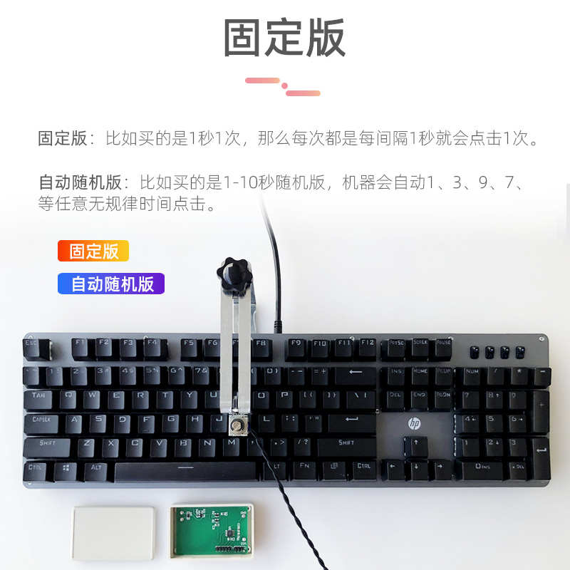 键盘点击器按键鼠标物理钓鱼语音声控电脑自动挂机神器