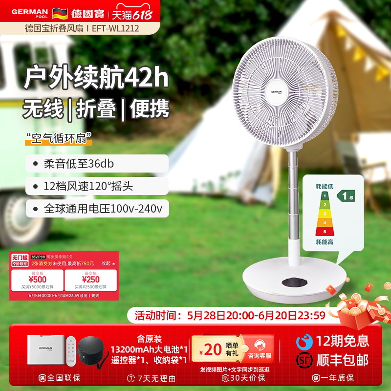 德国宝2024新款便携式可伸缩折叠充电桌面台式户外露野营电风扇