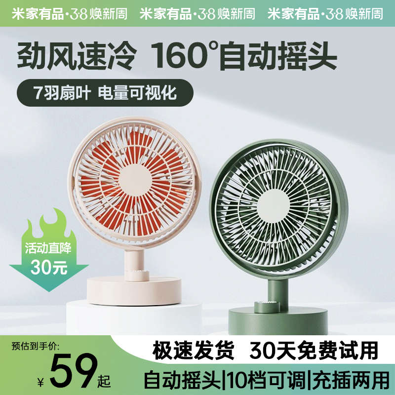 2025新款桌面小风扇办公室宿舍桌上移动充电静音摇头台式电扇向物
