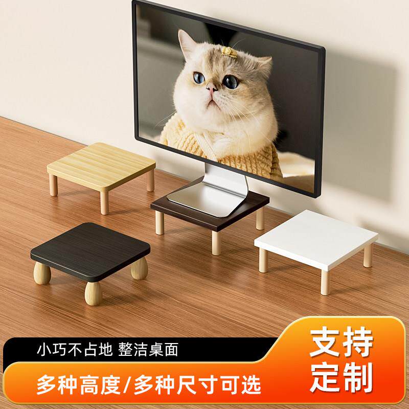 小尺寸电脑增高架显示器垫高底座小型支架办公室桌面显示屏置物架