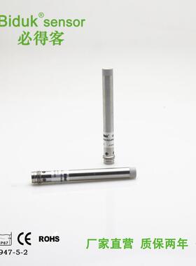 必得客不带螺纹小型光体电容式接近开关C1CF-D6.502N-O3U2