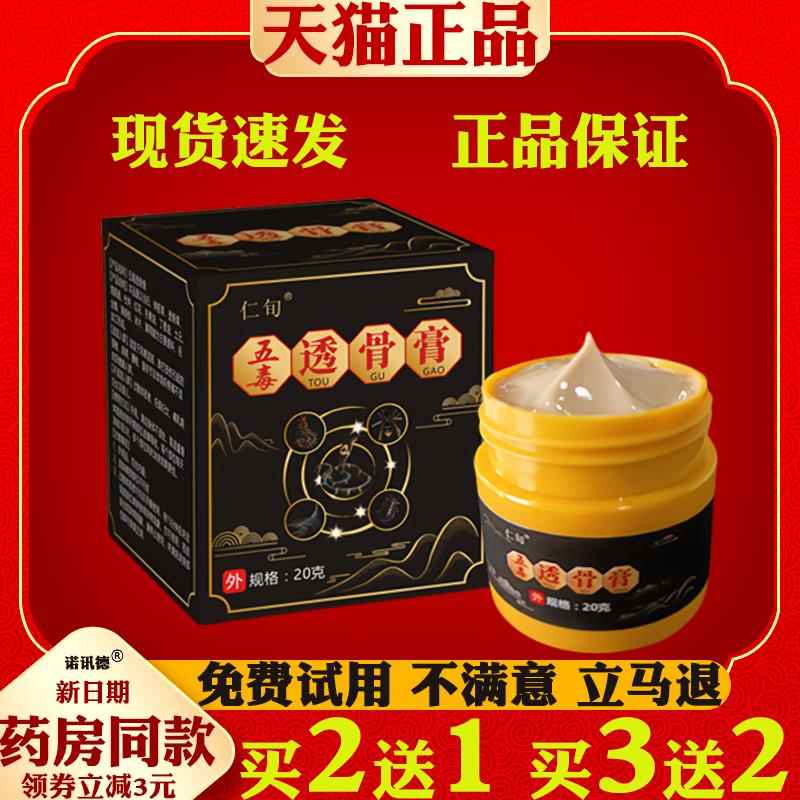 仁旬五毒透骨膏颈肩腰腿关节消痛膏腱鞘贴腱鞘膏保健老人用品华维