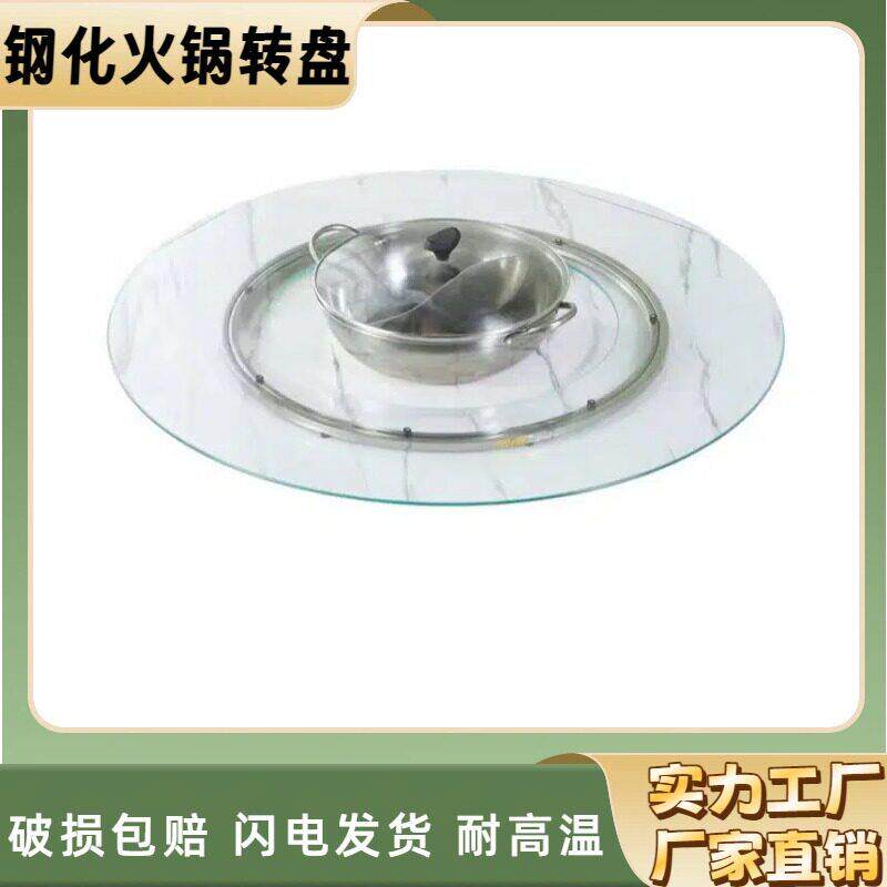 圆形开孔家用钢化玻璃火锅转盘餐桌转盘不锈钢底座空心旋转圆台面