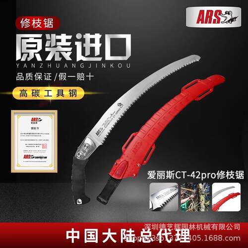 ARS爱丽斯 CT-42pro园艺手锯 修枝锯伐木锯 树枝护套锯园林工具