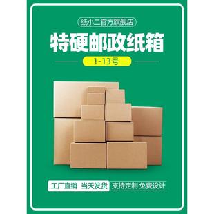 盒广东 加厚特硬大纸箱子淘宝物流快递纸盒打包长方形小纸壳箱包装