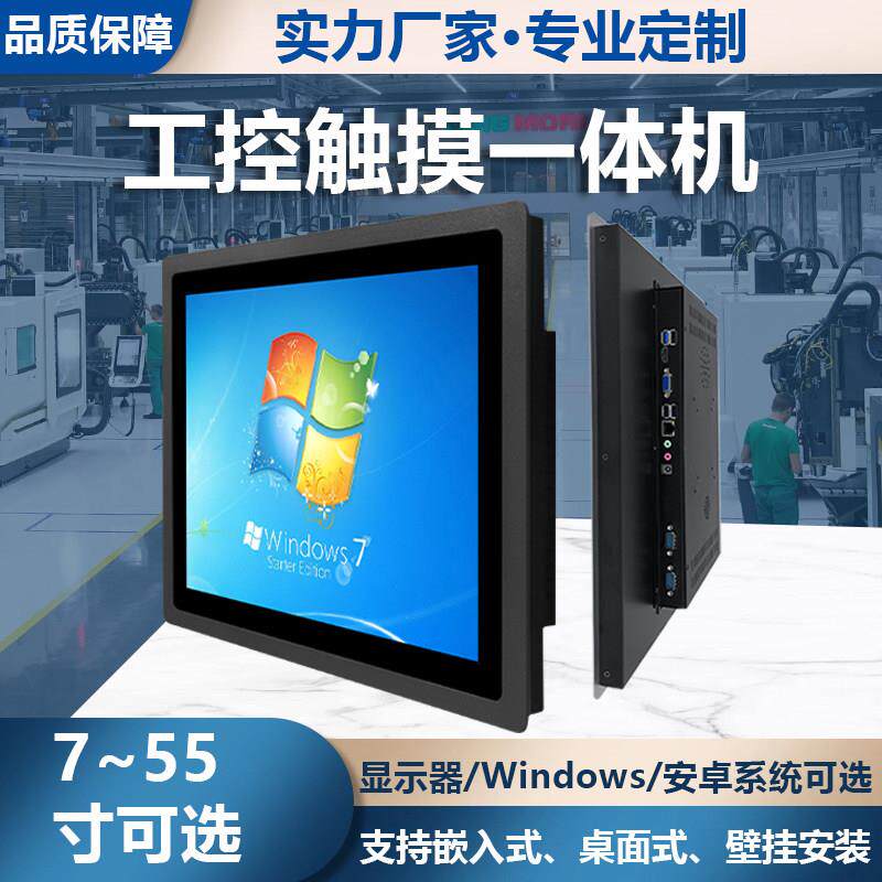 15/17/19/22/24寸嵌入工业工控触摸一体机壁挂安卓触控显示屏电脑