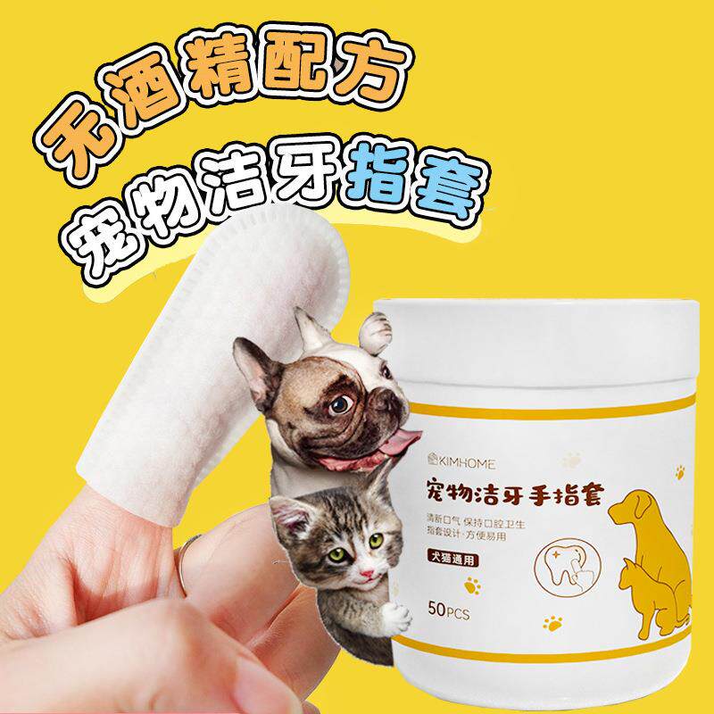 宠物洁牙湿巾狗口腔牙齿清洁祛除猫咪清新口气牙垢结石手指套