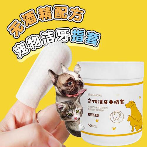 宠物洁牙湿巾狗口腔牙齿清洁祛除猫咪清新口气牙垢结石手指套